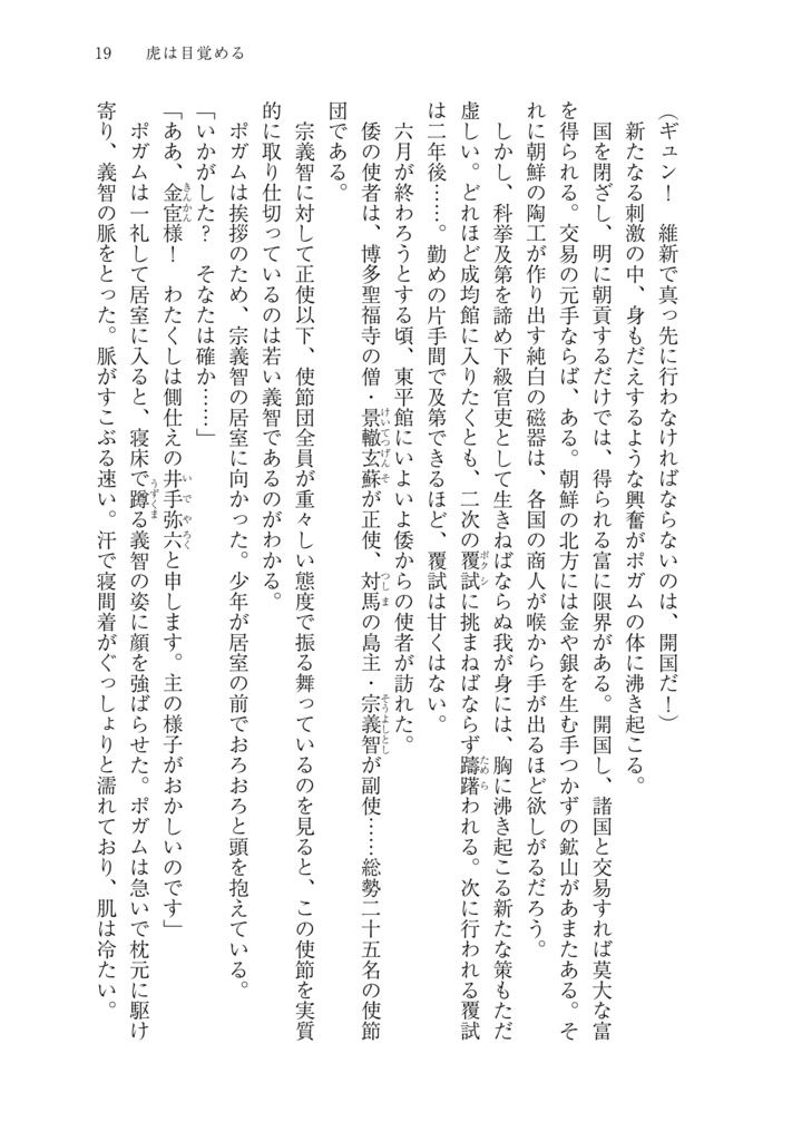 海東戦記(上巻) 文禄・慶長の役/壬辰戦争