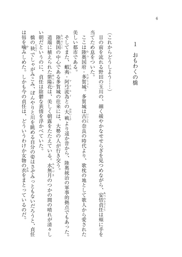 みちのくの君1 前九年合戦~安倍貞任~