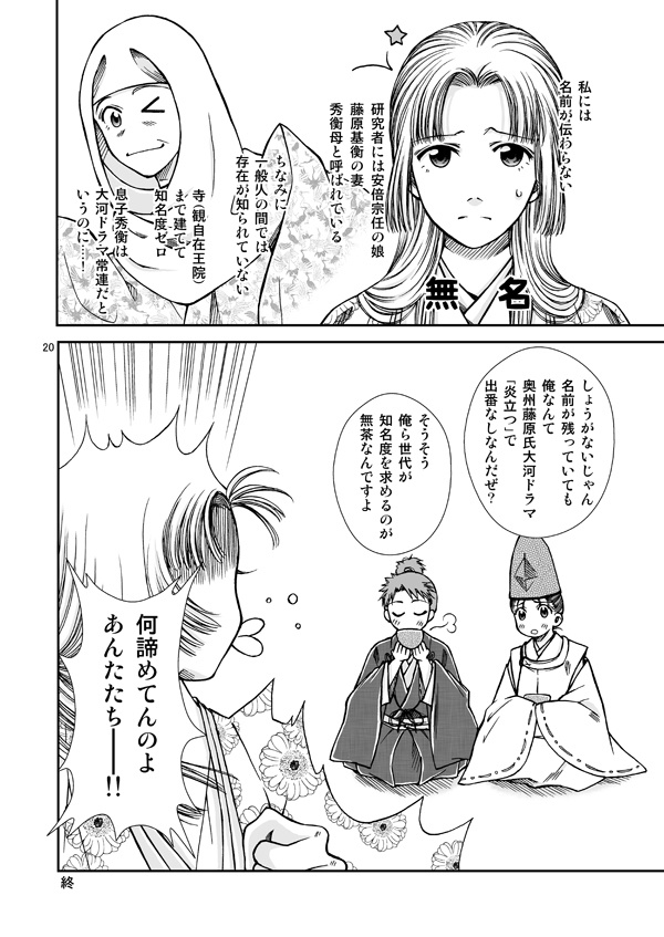 楽土 奥州藤原氏〜経清から泰衡まで〜