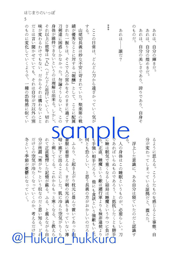 【刀剣乱舞】貴方が毎日恋しい(みつちょぎ)【腐向け】