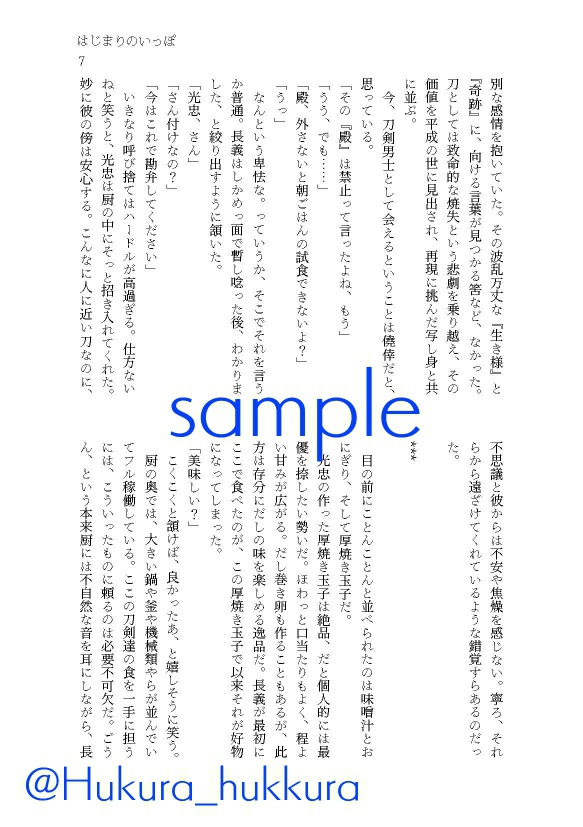 【刀剣乱舞】貴方が毎日恋しい(みつちょぎ)【腐向け】