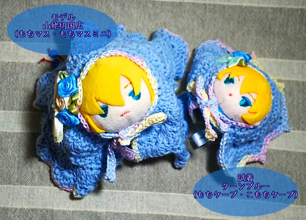 もち・こもちけぇぷ