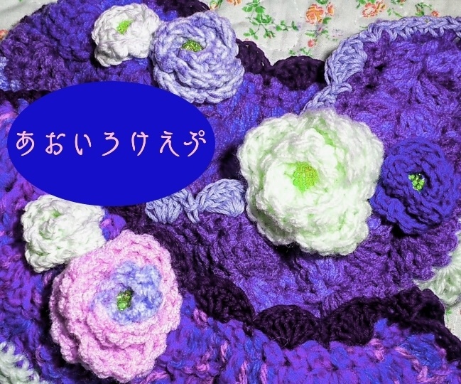 あおいろけえぷ