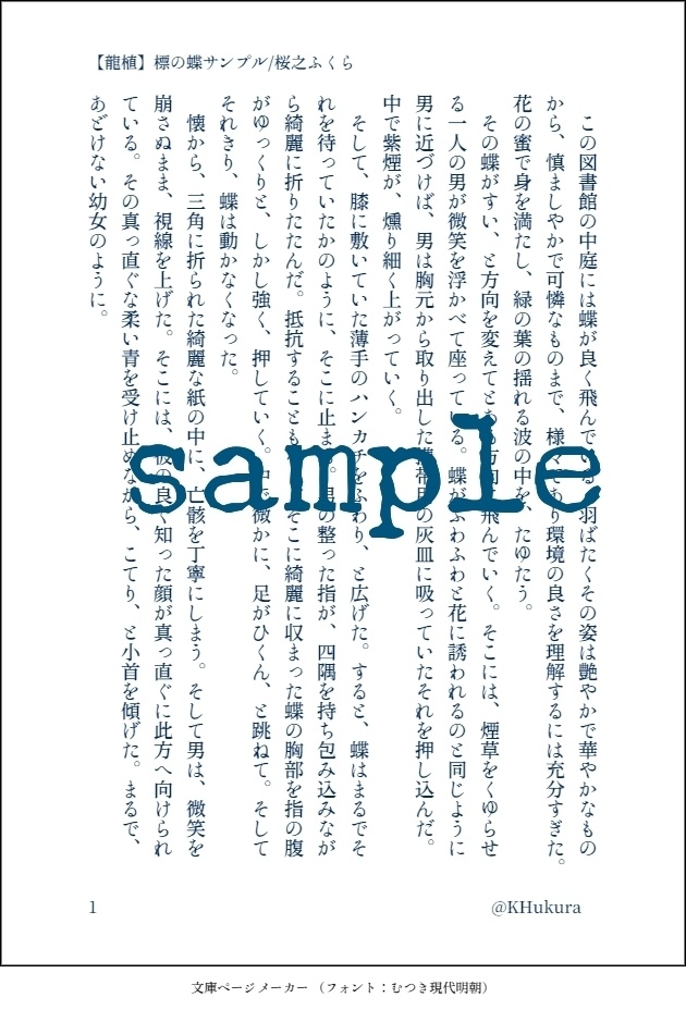 【11/1想イ集イテ新刊】標の蝶【龍植】