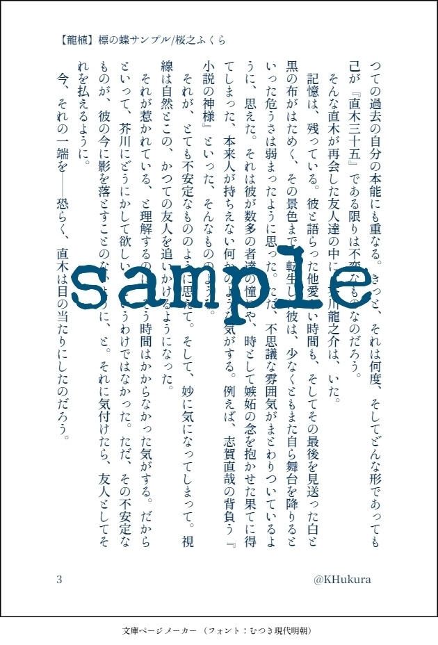 【11/1想イ集イテ新刊】標の蝶【龍植】