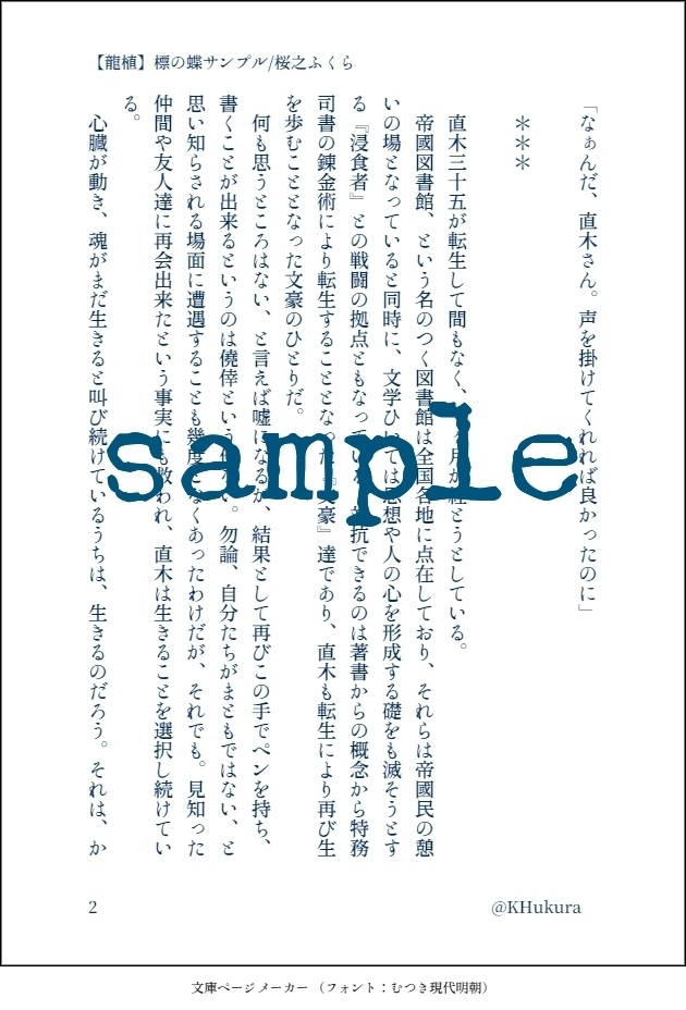 【11/1想イ集イテ新刊】標の蝶【龍植】