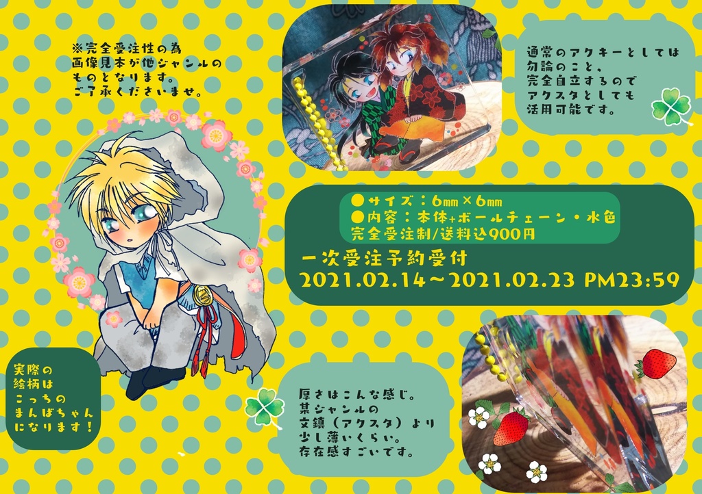 【刀剣乱舞】極厚・んばアクキー