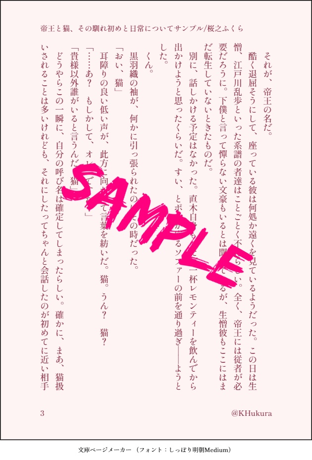 想集弐【ポ植】帝王と猫、時々雛