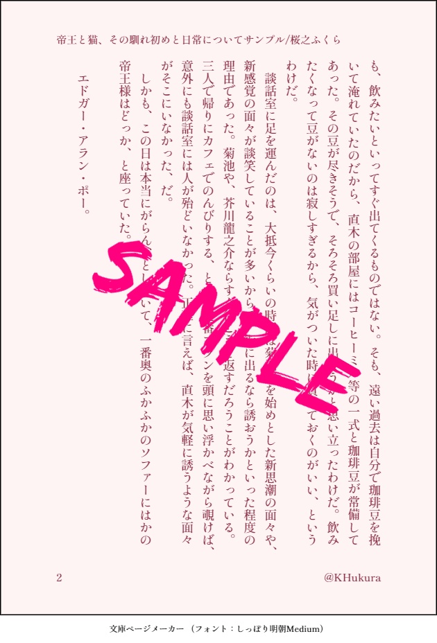 想集弐【ポ植】帝王と猫、時々雛