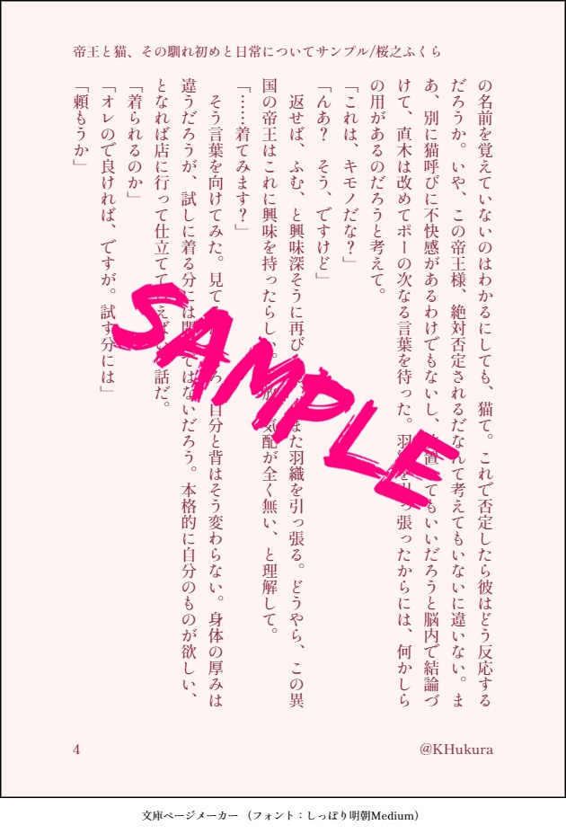 想集弐【ポ植】帝王と猫、時々雛