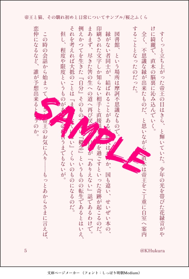 想集弐【ポ植】帝王と猫、時々雛