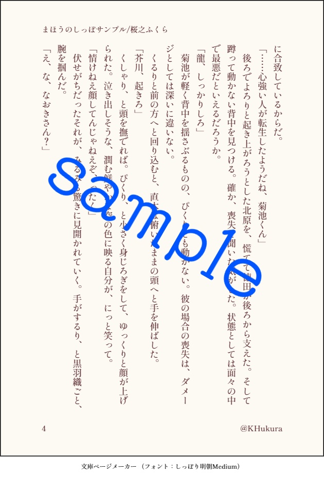 想集弐【龍植】まほうのしっぽ