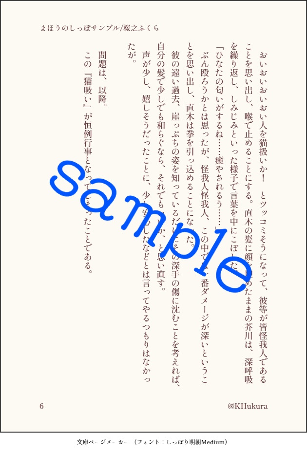 想集弐【龍植】まほうのしっぽ