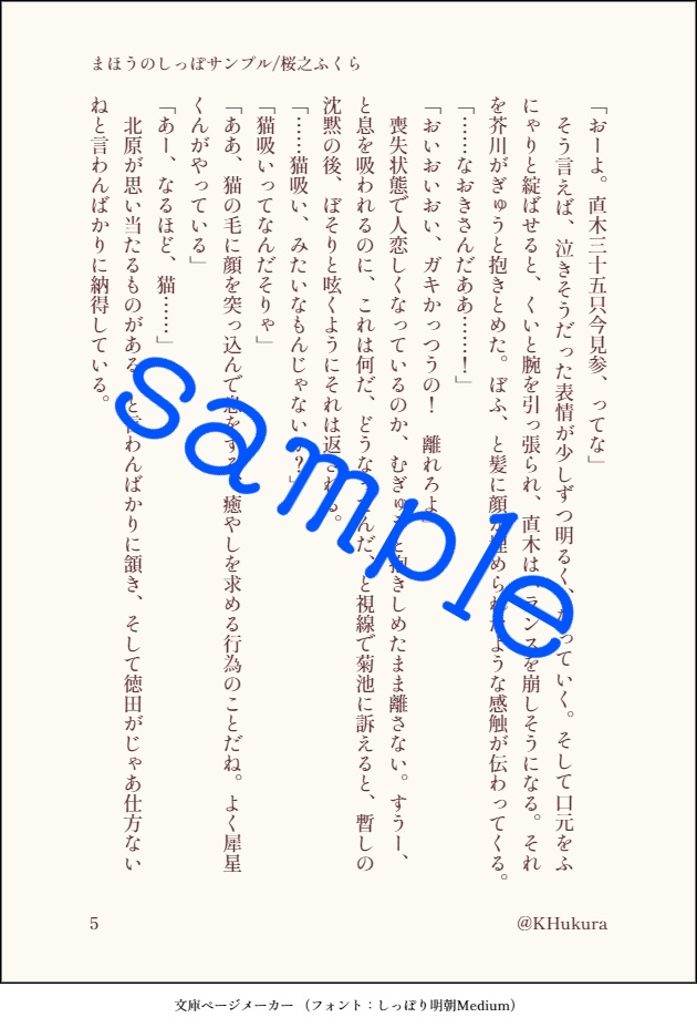 想集弐【龍植】まほうのしっぽ