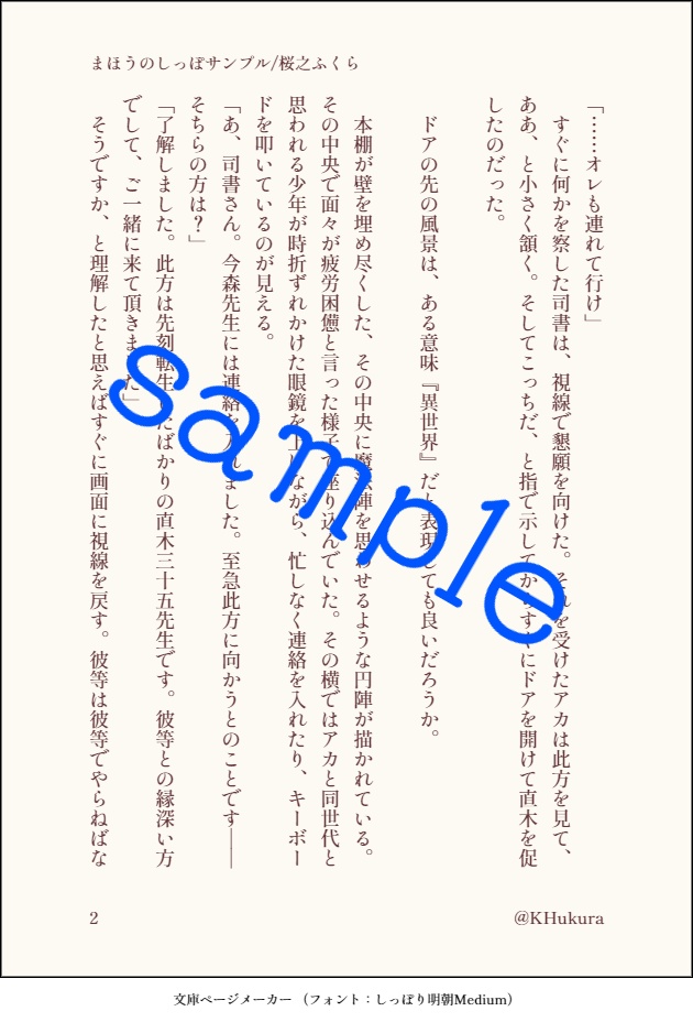 想集弐【龍植】まほうのしっぽ