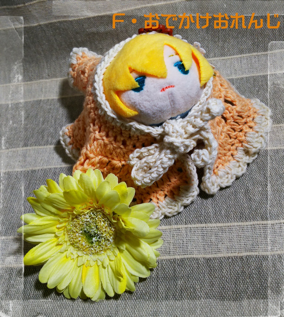 もちもちおでかけーぷ D・E・F