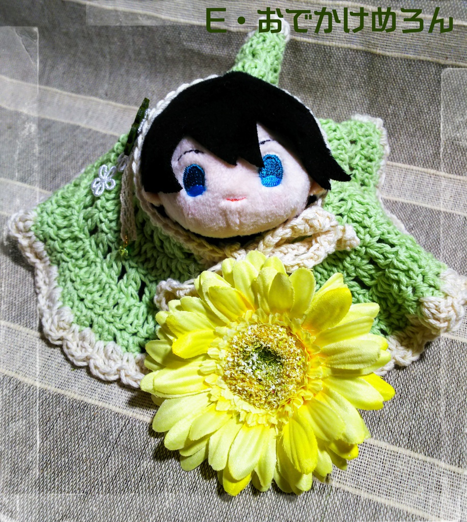 もちもちおでかけーぷ D・E・F