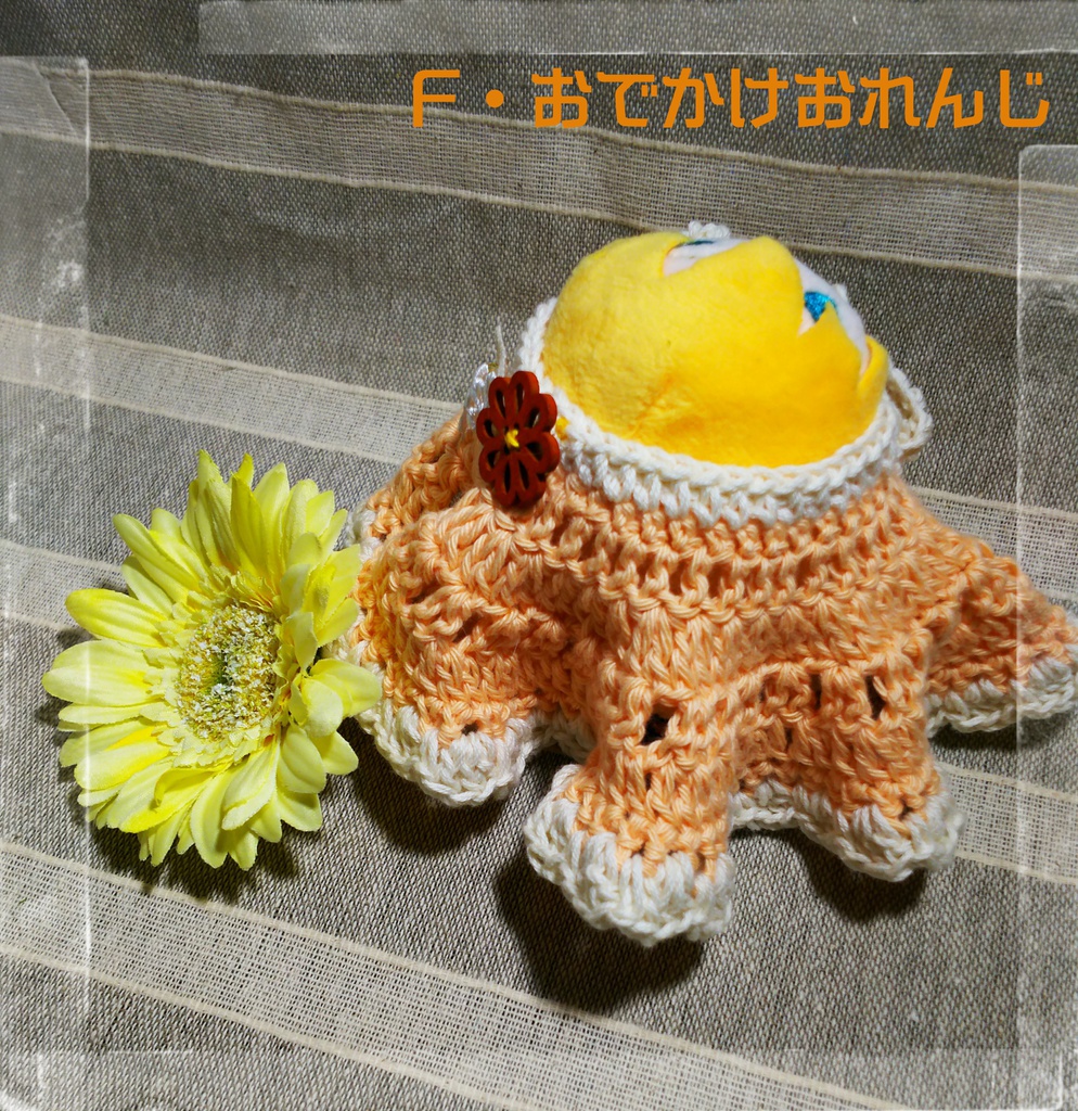 もちもちおでかけーぷ D・E・F