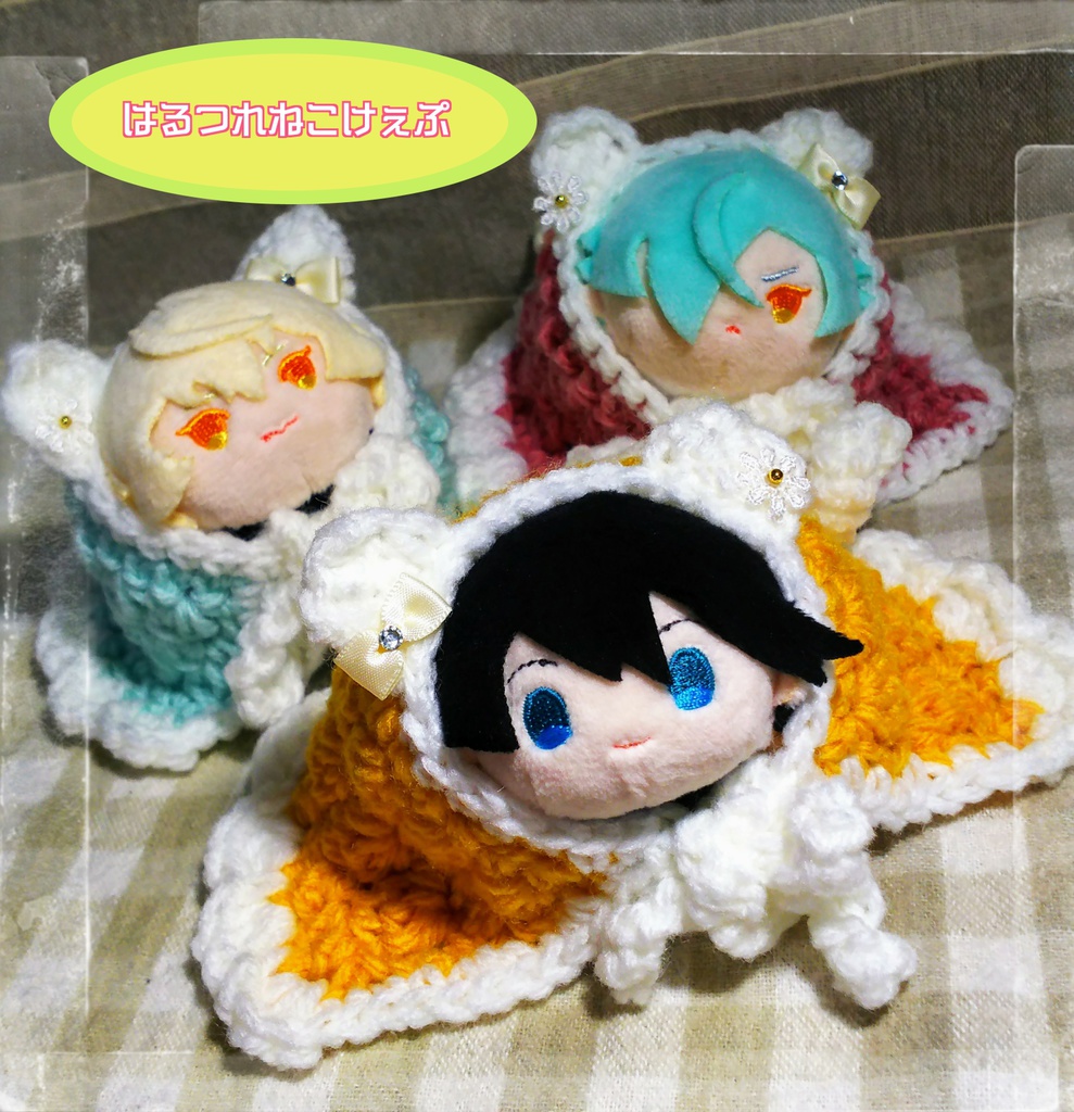 花連猫けえぷ