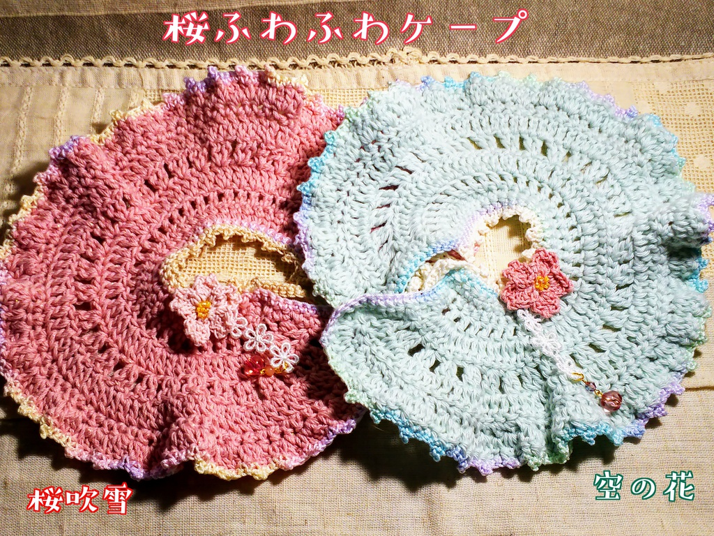 桜ふわふわケープ