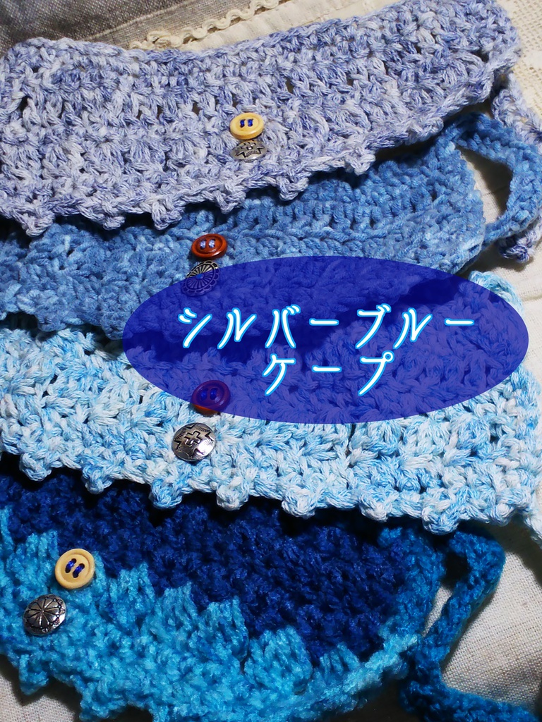 皐月の祭お披露目ケープ