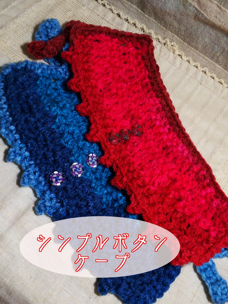 皐月の祭お披露目ケープ