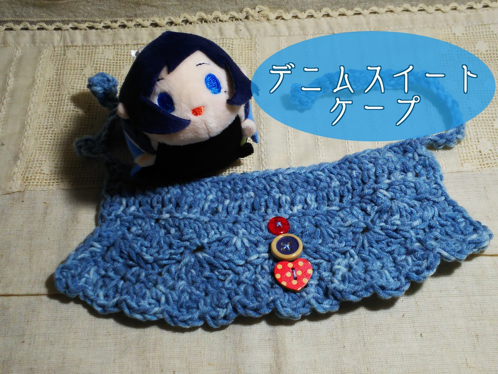 皐月の祭お披露目ケープ