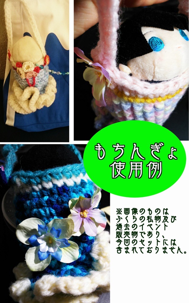 くらだしセット(もちんぎょ+ケープ2)