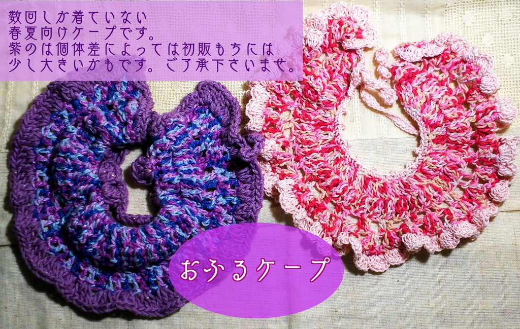 くらだしセット(もちんぎょ+ケープ2)