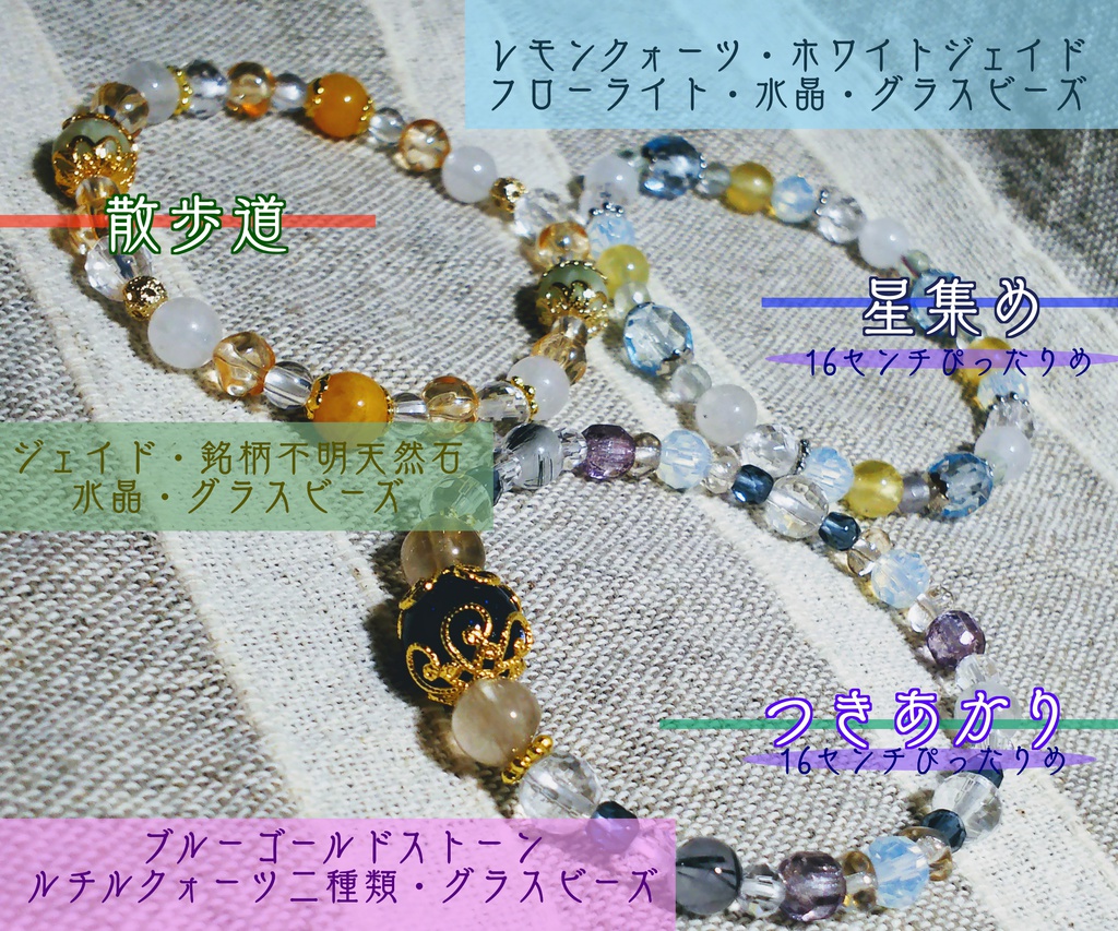 ささきら《ブレスレット》