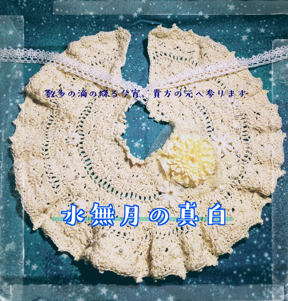 世界でひとつだけぇぷ02