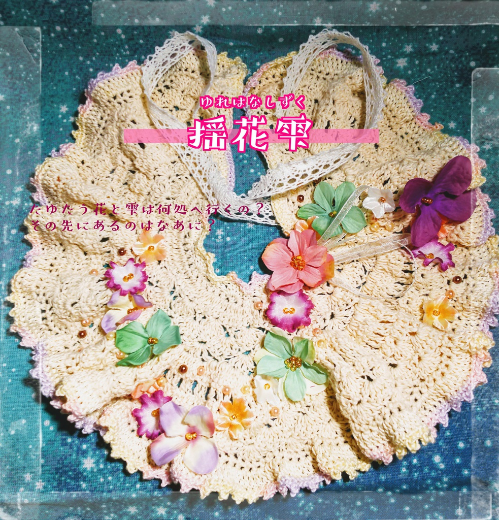 世界でひとつだけぇぷ02