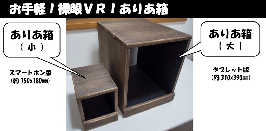 ありあ箱（大：タブレットサイズ）