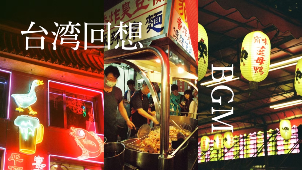 台湾ナイト風 YouTubeサムネイル 2枚セット