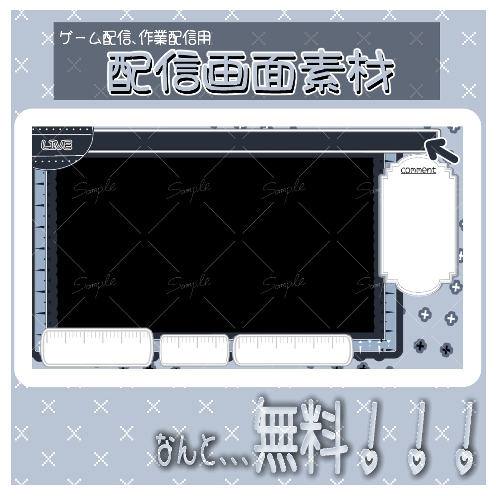 【配信画面素材】大人可愛いシックな配信枠（雑談・ゲーム用）/ 16:9対応・PSD付き【初制作記念・無料配布】