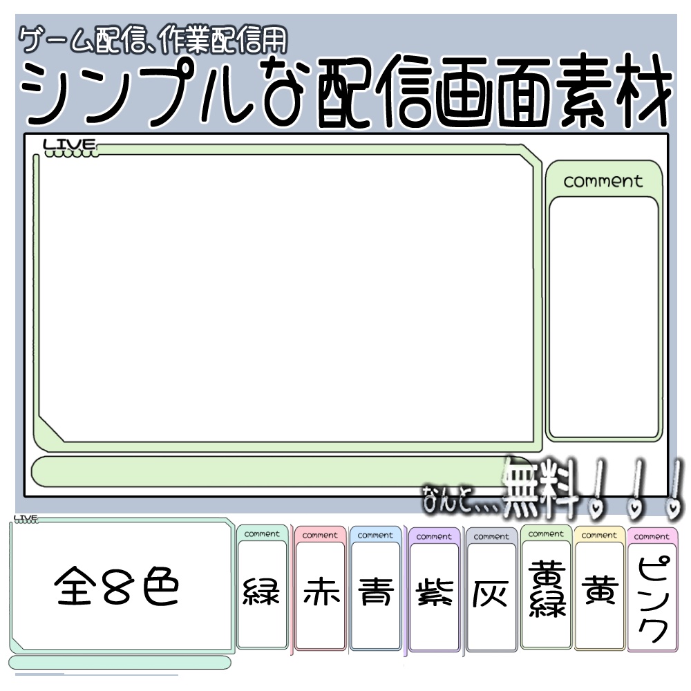 【配信画面素材】全8色シンプルな画面（16:9対応・PNG）【無料配布】