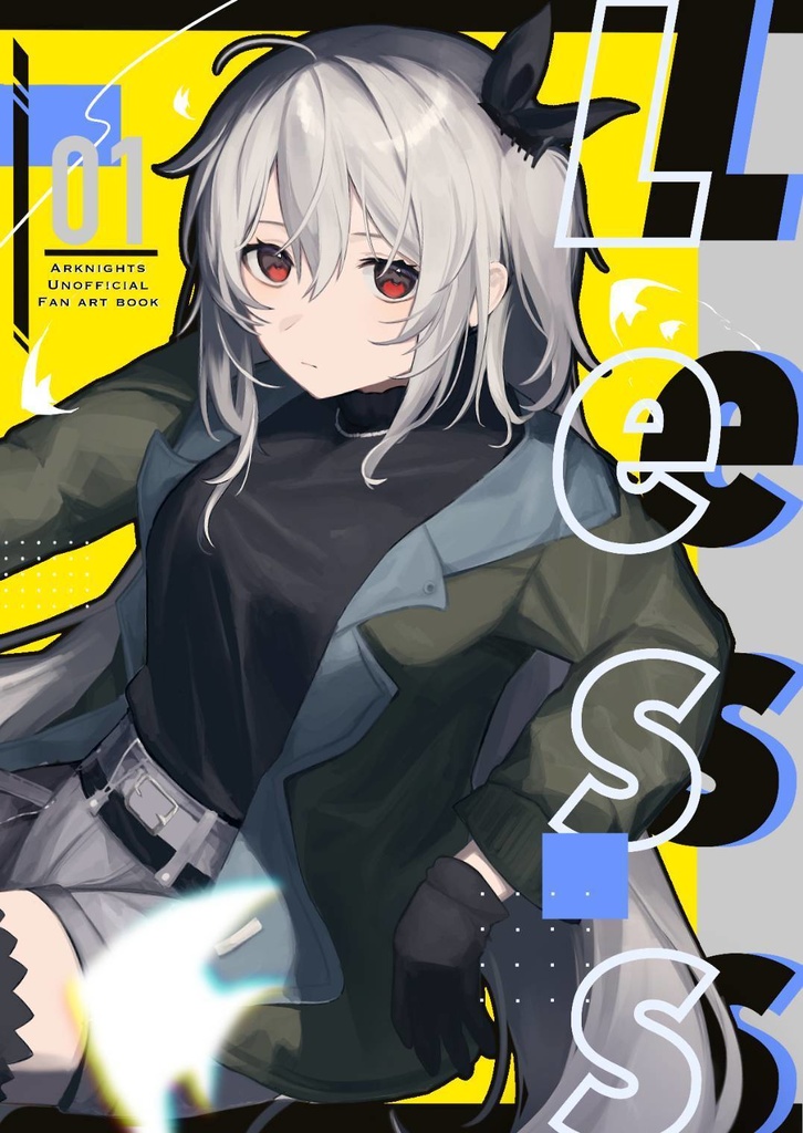 【アークナイツ】LESS　イラスト集