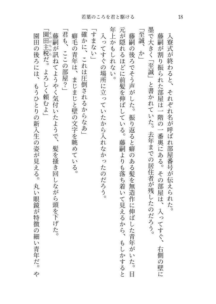 若葉のころを君と駆ける