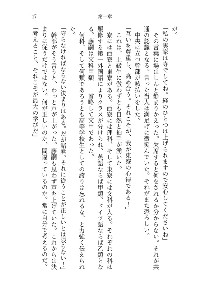 若葉のころを君と駆ける