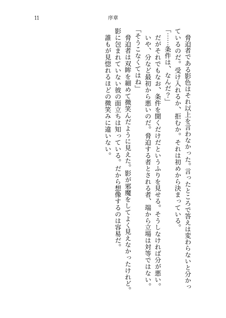 若葉のころを君と駆ける