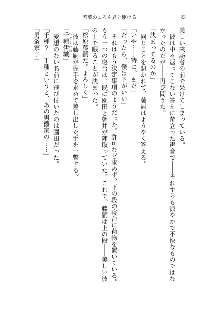 若葉のころを君と駆ける