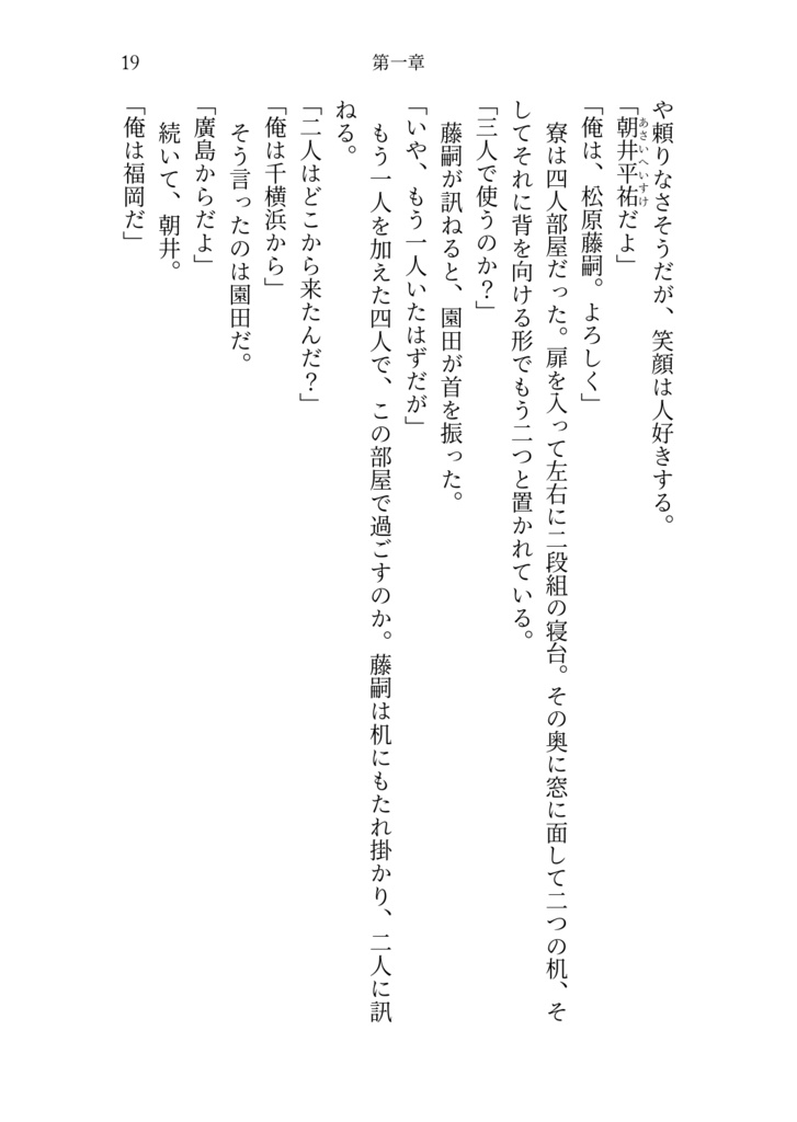 若葉のころを君と駆ける