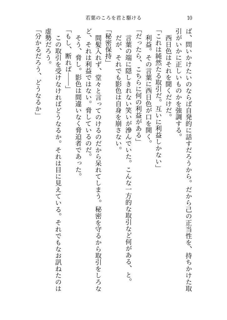 若葉のころを君と駆ける