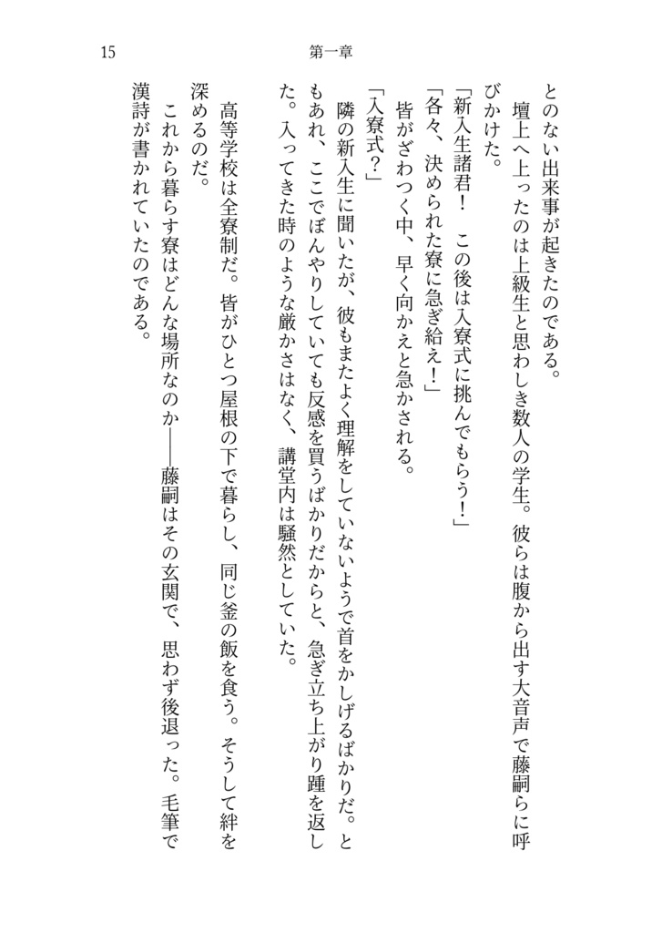 若葉のころを君と駆ける