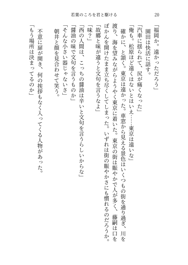 若葉のころを君と駆ける