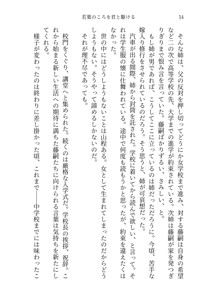 若葉のころを君と駆ける