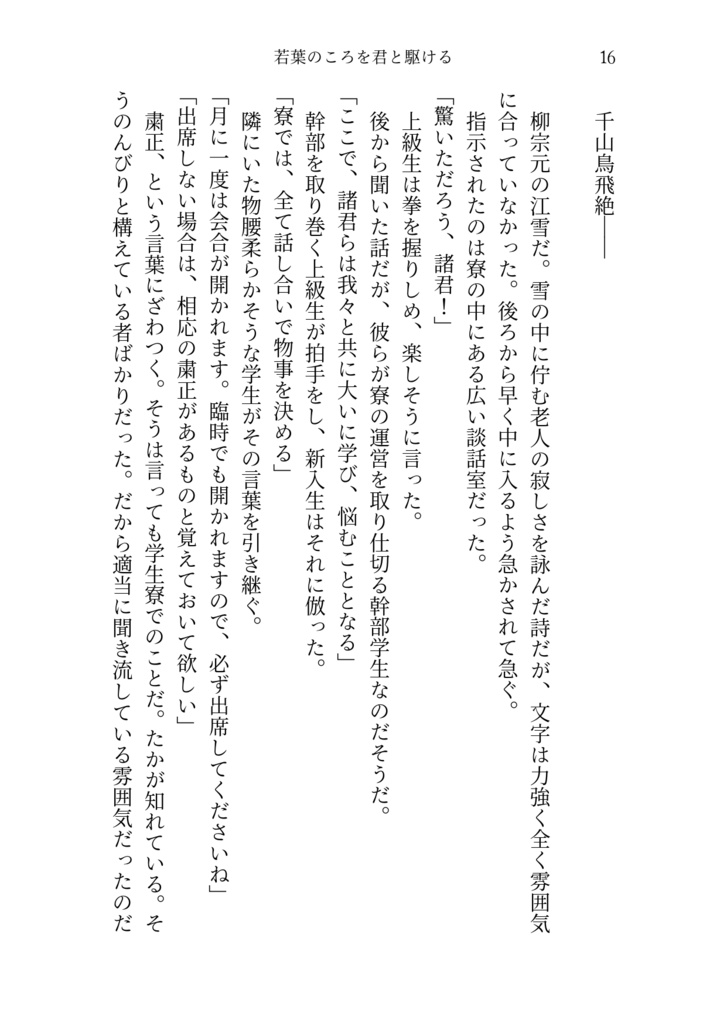 若葉のころを君と駆ける