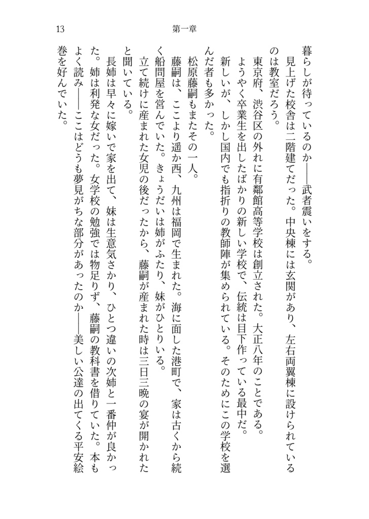 若葉のころを君と駆ける