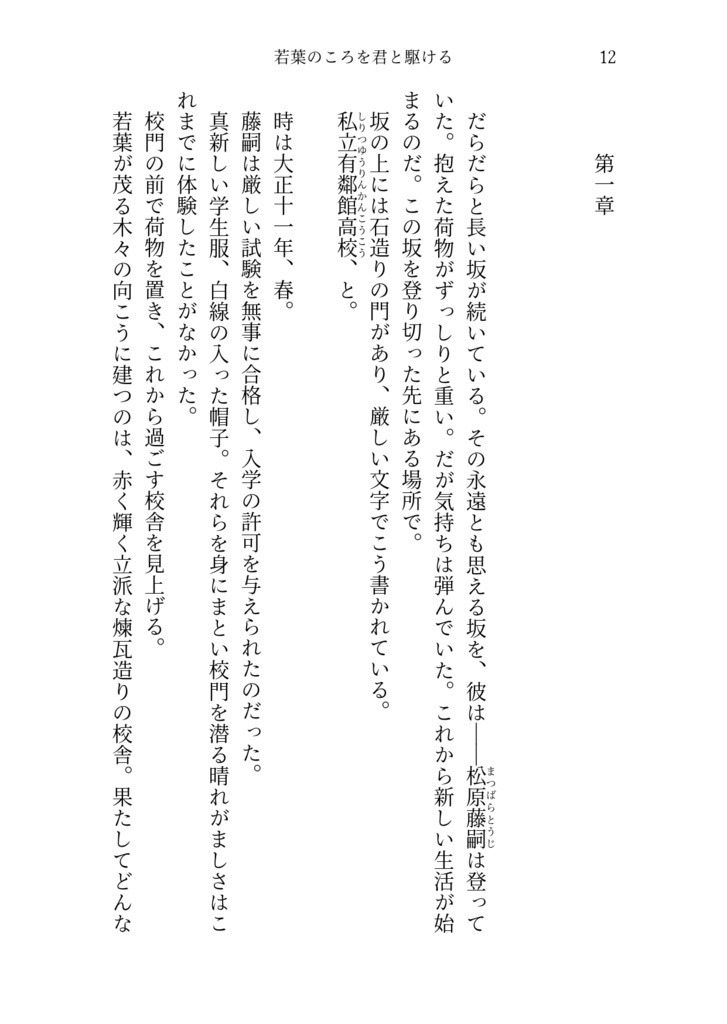 若葉のころを君と駆ける