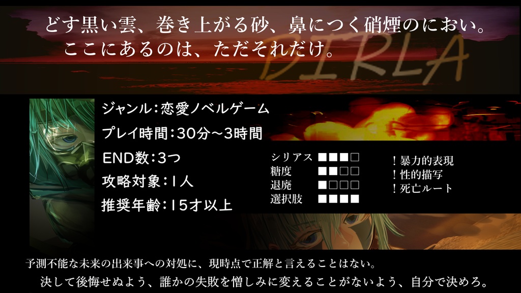 女性向けフリーノベルゲーム:BIRLA